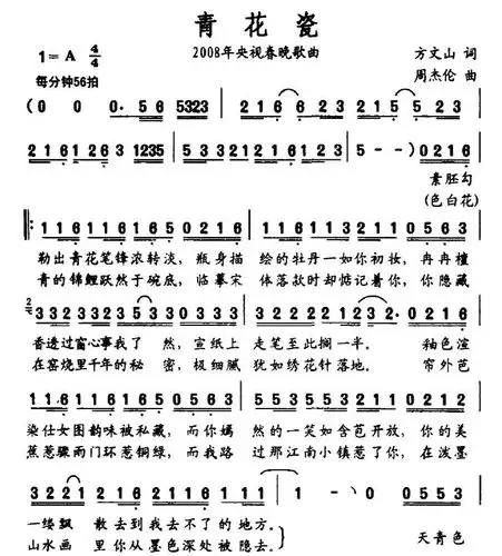 青花瓷简谱青花瓷简谱青花瓷简谱