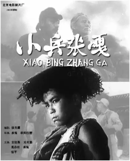 红色电影精彩片段 赏析(9)|《小兵张嘎》