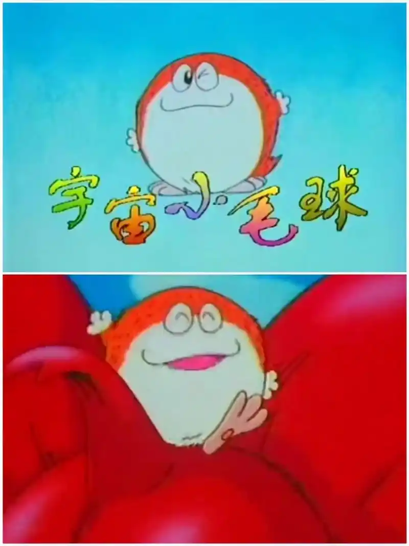 回忆100部童年动画片(92)《宇宙小毛球》 [馋嘴]《宇宙小毛球》是1995