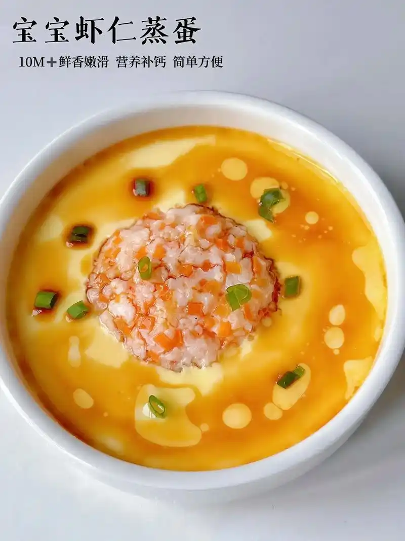0失败蒸蛋小技巧99宝宝虾仁蒸蛋98.