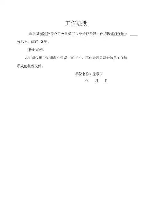 工作证明个人.docx