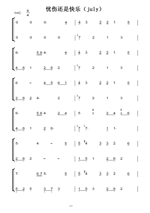 忧伤还是快乐(july)转c调 初学者演奏版 钢琴双手简谱 钢琴谱 钢琴