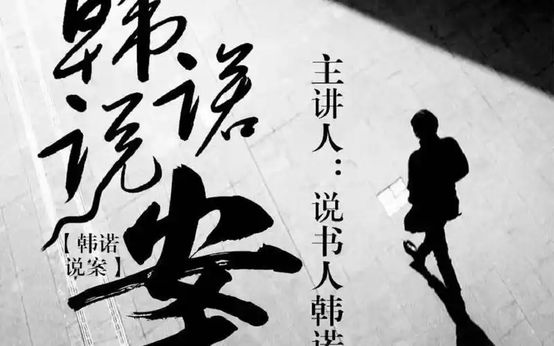 韩诺说案第363期:番禺祈福新村七尸命案