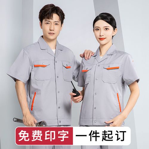 夏季工作服套装男短袖薄款上衣汽修机修服工厂车间工装劳保服定制