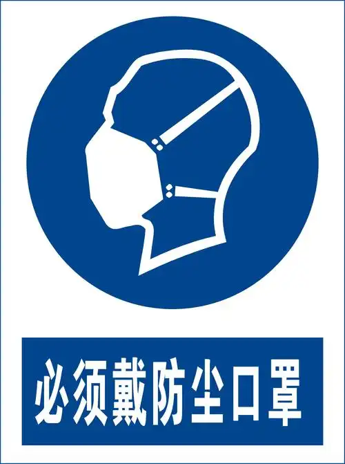 必须戴口罩防尘口罩标识牌带指令安全标示牌验厂警示标志牌订定制做