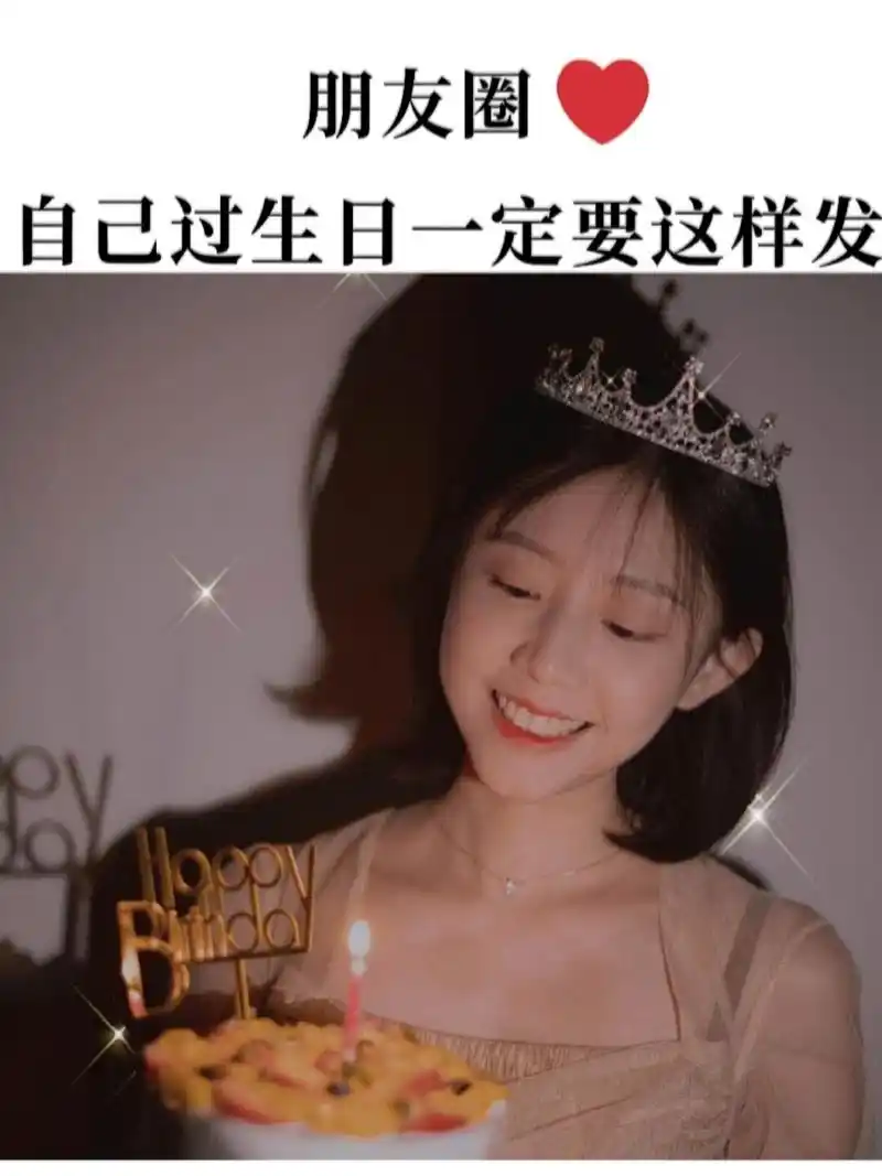 自己过生日朋友圈文案/生日文案/九宫格配图 自己过生日文案‖生日