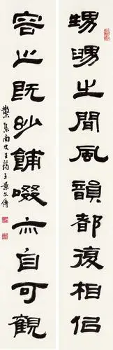 邓散木隶书十言联