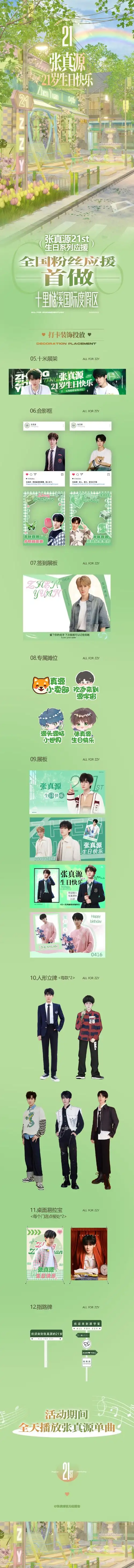 【张真源二十一岁生日应援系列】  「chapter4.