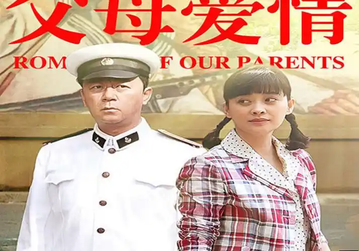 父母爱情原著结局(《父母爱情原著结局》真实感人,揭示婚姻危机)-52