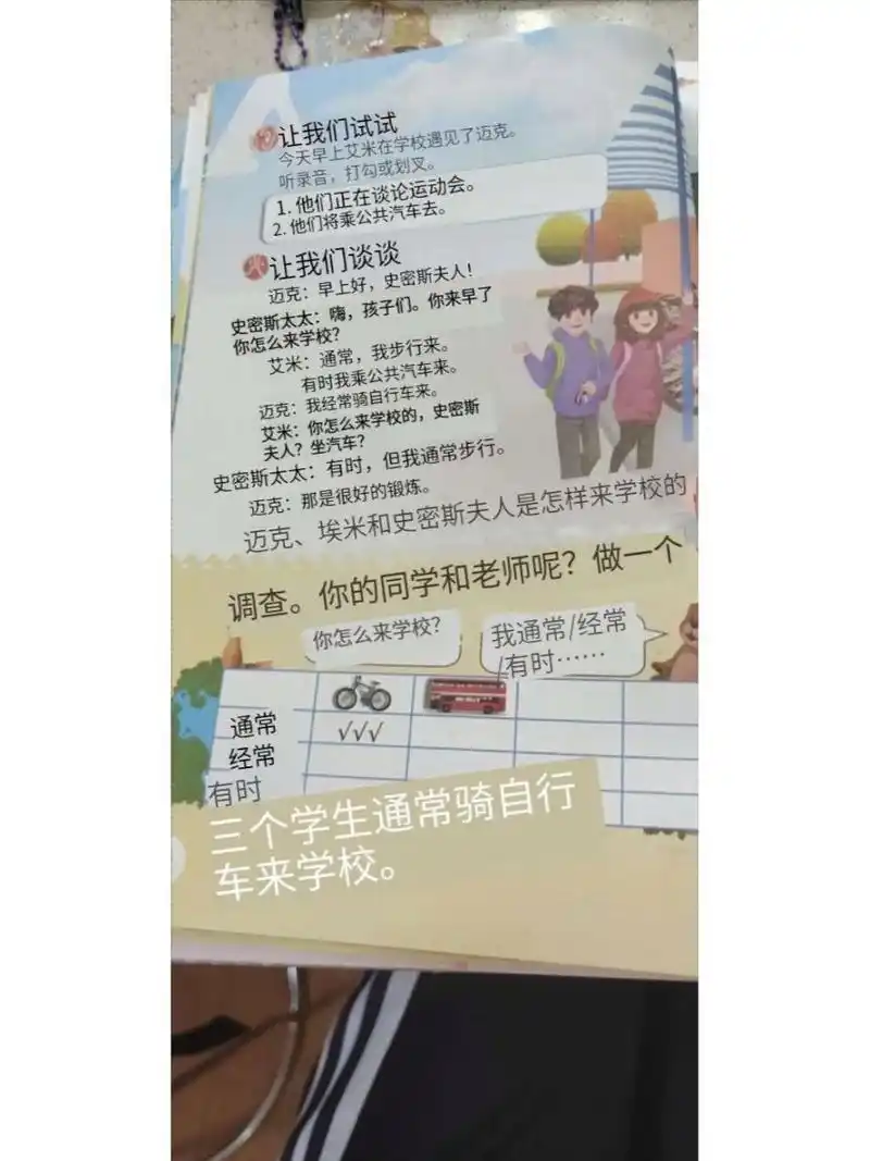 六年级上册英语,14和15页翻译