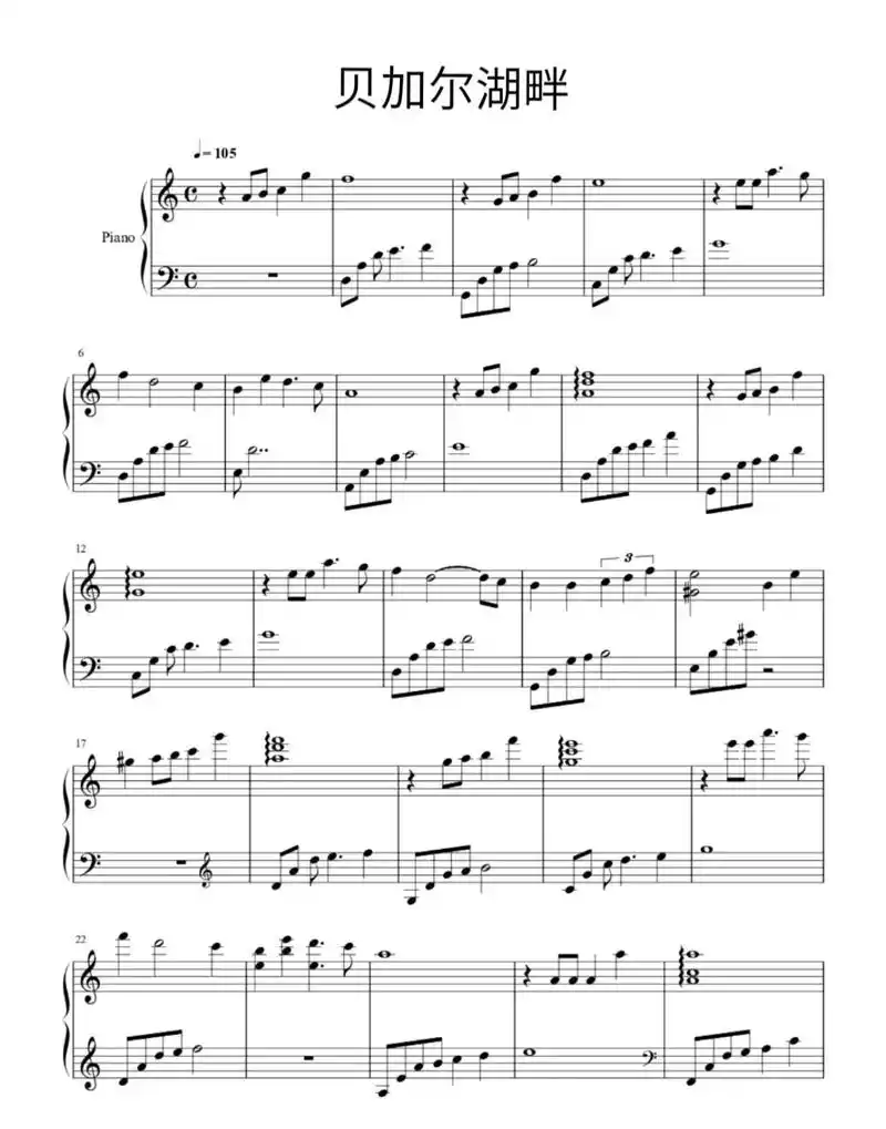 贝加尔湖畔 #钢琴 #乐谱 #五线谱 - 抖音