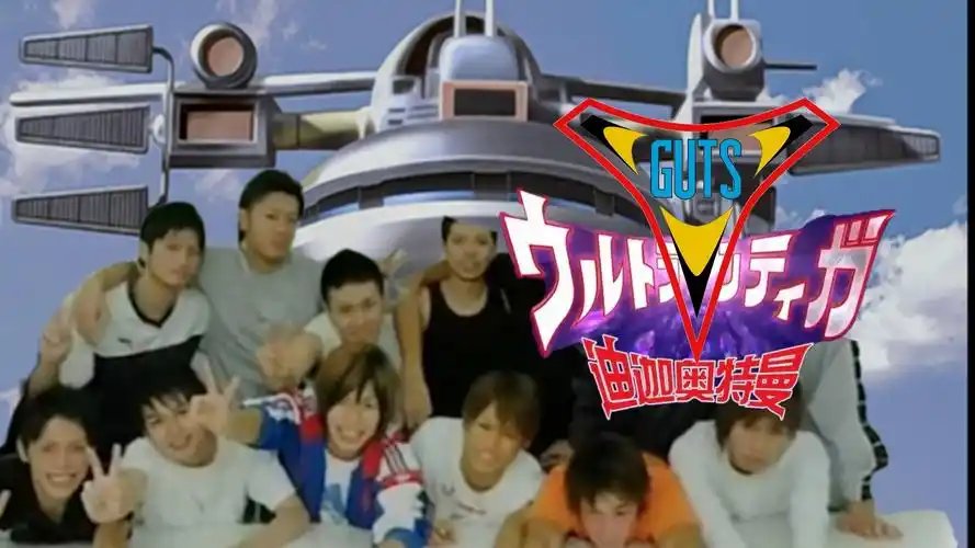 打败加坦杰厄之后合影留念的胜利队