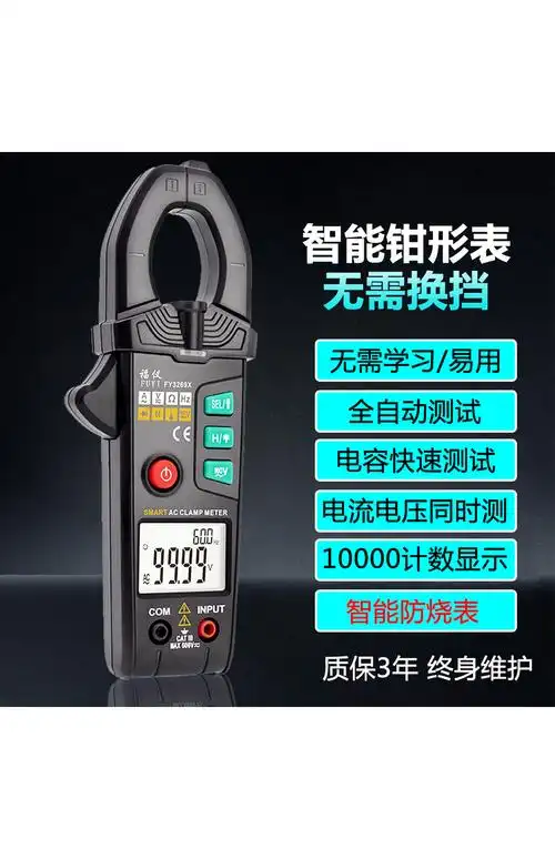 福仪全自动智能换档钳形万用表3269x大电流高精度档位防烧电流表