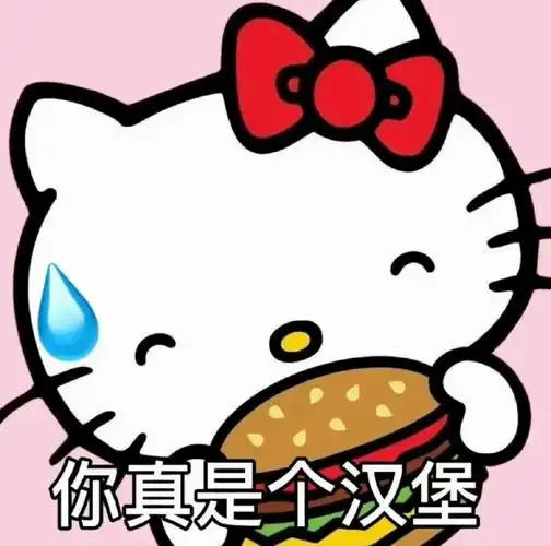 痴心错付 今日份沙雕搞怪可爱表情包… - 高清图片,堆糖,美图壁纸兴趣