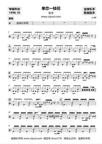 鼓手0327张宇单恋一枝花鼓谱动态15元