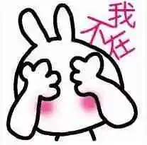 捂脸害羞表情_捂脸害羞的qq表情