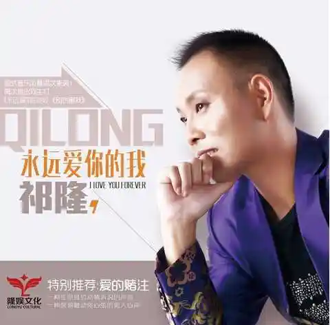 大陆歌手祁隆的歌曲,个人资料和老婆