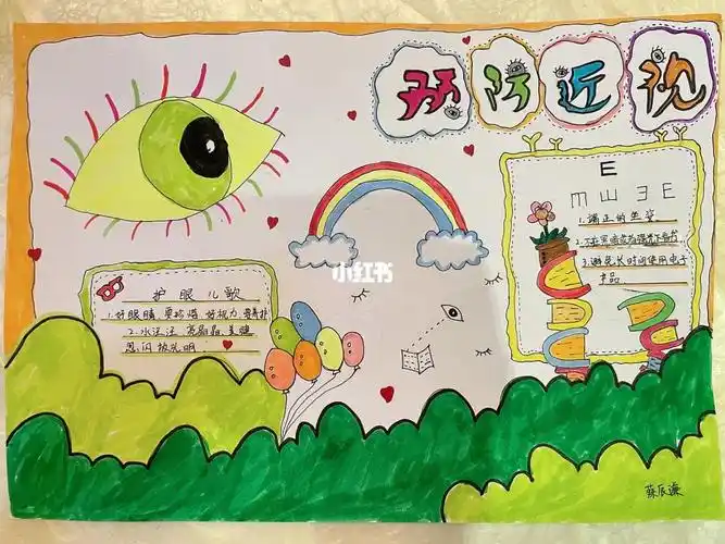 预防近视手抄报