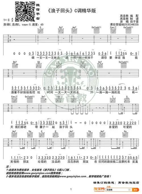 浪子回头吉他谱_茄子蛋_g调女生版 c调男生版