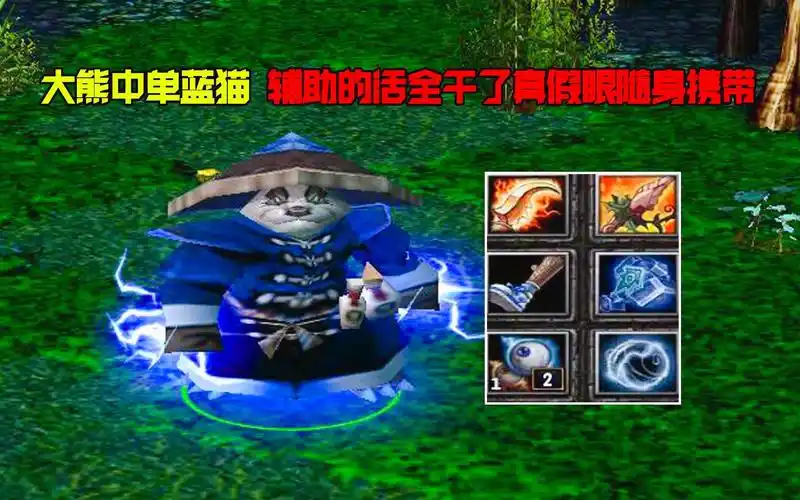 dota大熊中单蓝猫,辅助的活全干了,真假眼随身携带