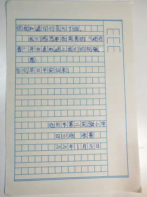 其它 众志成城抗击疫情,献给最美逆行人-第二实验小学四年级五班 写