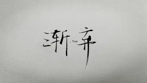 文字 伤感 文字控壁纸【2】(其他静态壁纸) - 静态壁纸下载 - 元气壁