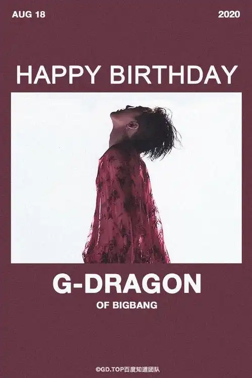 top百度知道团队##权志龙0818生日快乐