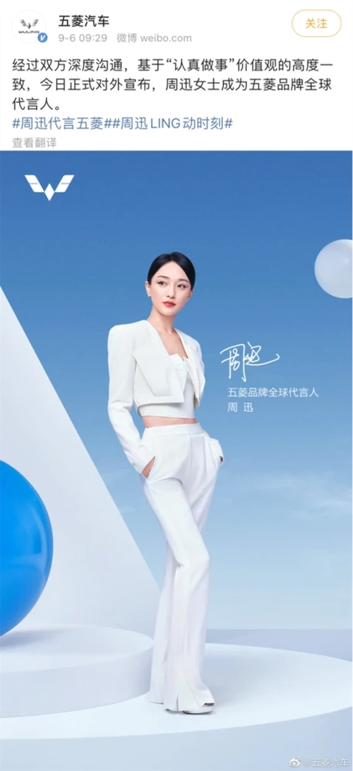 五菱找周迅代言,释放了什么信号? - 广告狂人