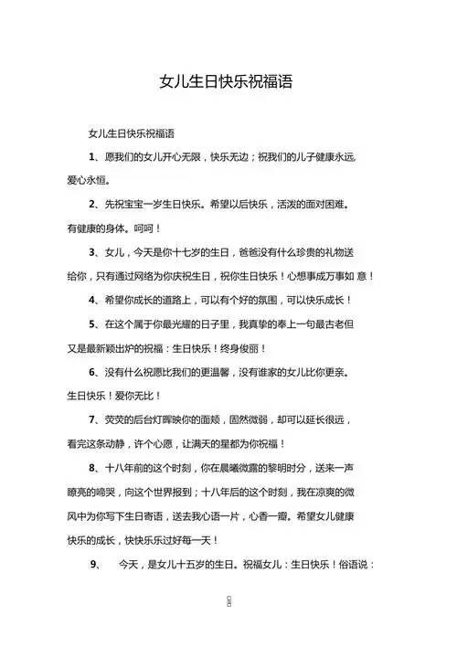 女儿生日快乐祝福语