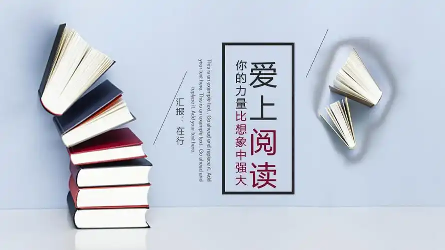 读书分享会爱上阅读清新淡雅蓝色系简约商务风通用动态ppt模板素材方