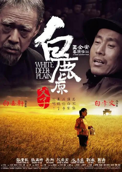 《白鹿原》有声剧-老王听书