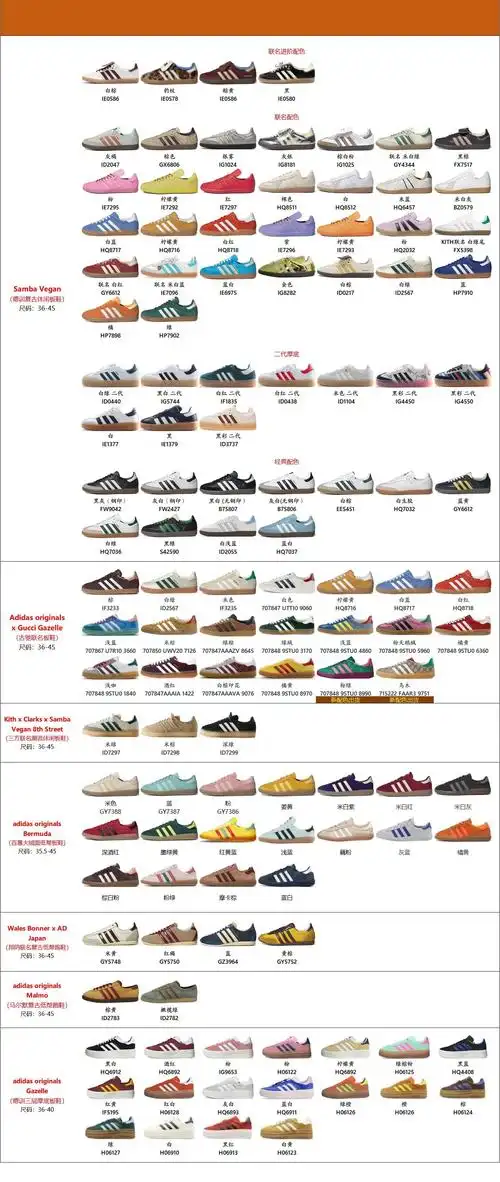 当下最火的 阿迪桑巴 德训板鞋 颜色合集