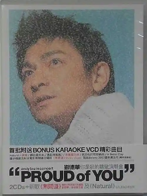 刘德华2002你是我的骄傲演唱会2cdwavcue整轨