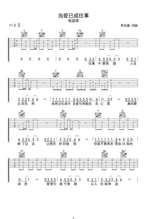 当爱已成往事吉他谱 - 虫虫吉他谱免费下载 - 虫虫吉他