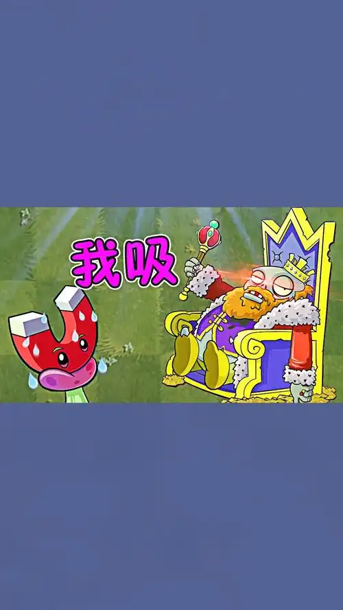 国王僵尸:我的臣民们,君王给你们保护罩!