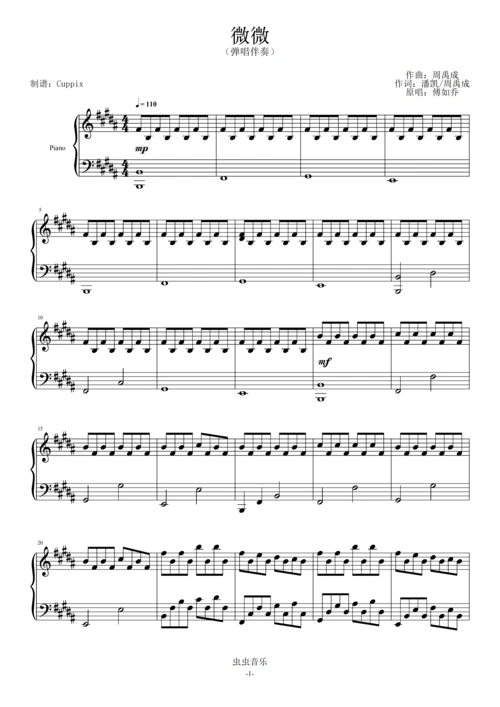 傅如乔微微高度还原弹唱伴奏