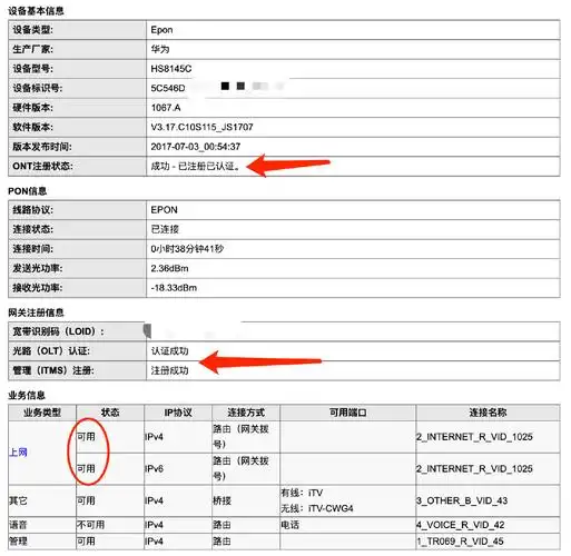 如何更换光猫hs8145c含破解超管