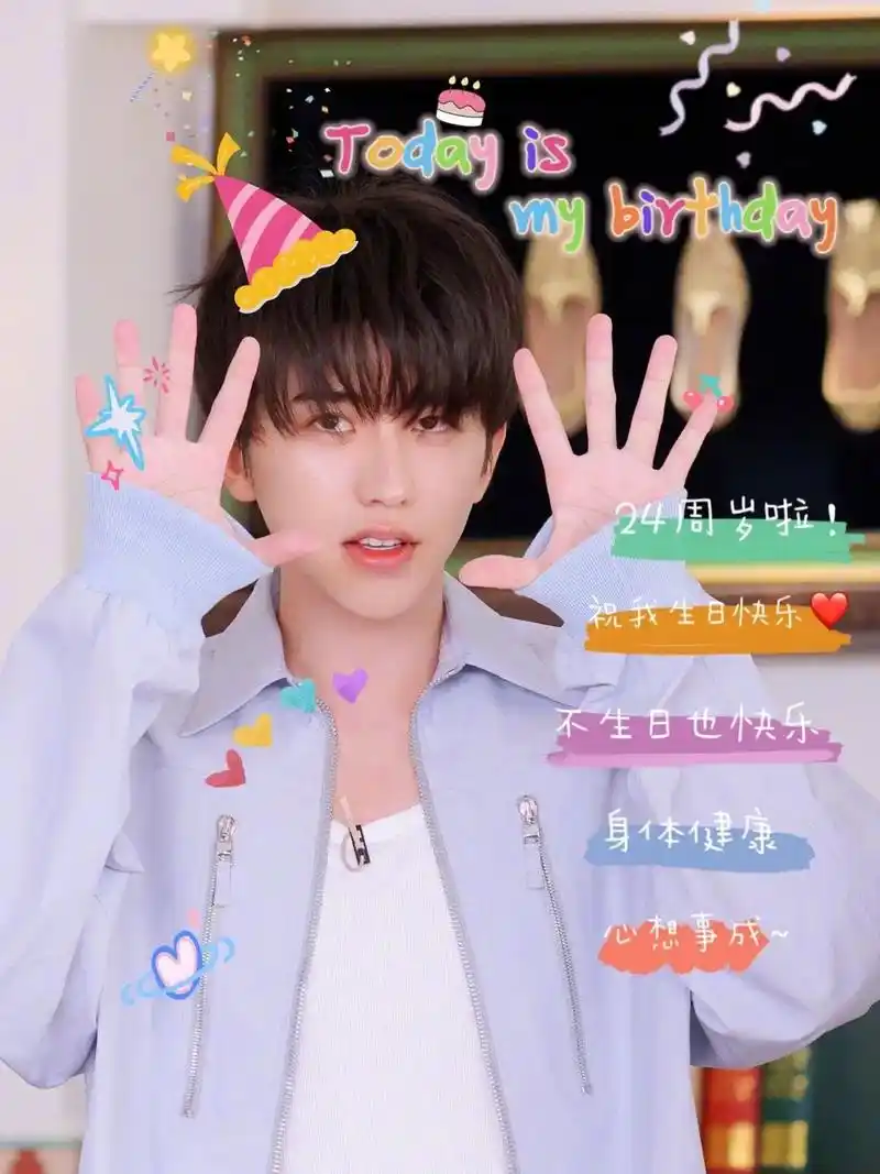 24岁的蔡徐坤生日快乐呀🎂
是19岁到24岁 是2018年