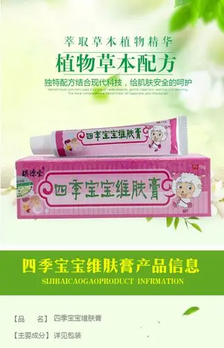【买2送1】琪源堂四季宝宝维肤膏琪源堂正品婴幼儿童抑菌止痒乳膏_买