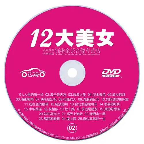 正版台语闽南语金曲十二大美女泳装视频汽车车载音乐cd