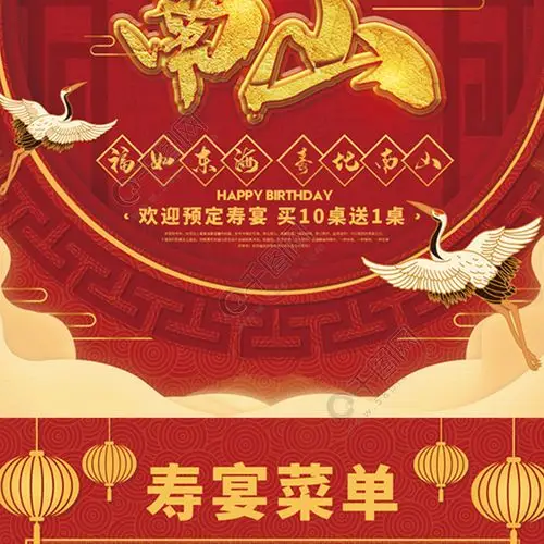 作品标签菜单菜品菜谱大寿单页宣传单福如东海酒席寿比南山寿宴喜庆优