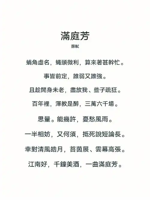 每日一诗词一满庭芳