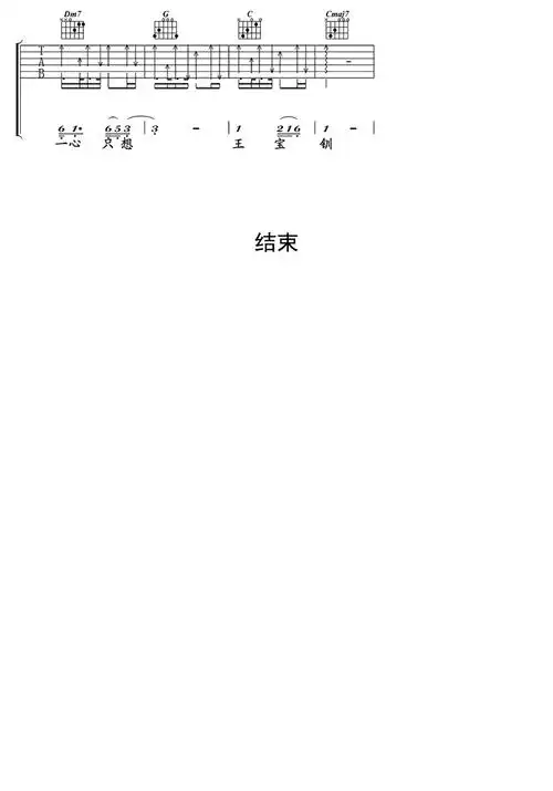 身骑白马吉他谱