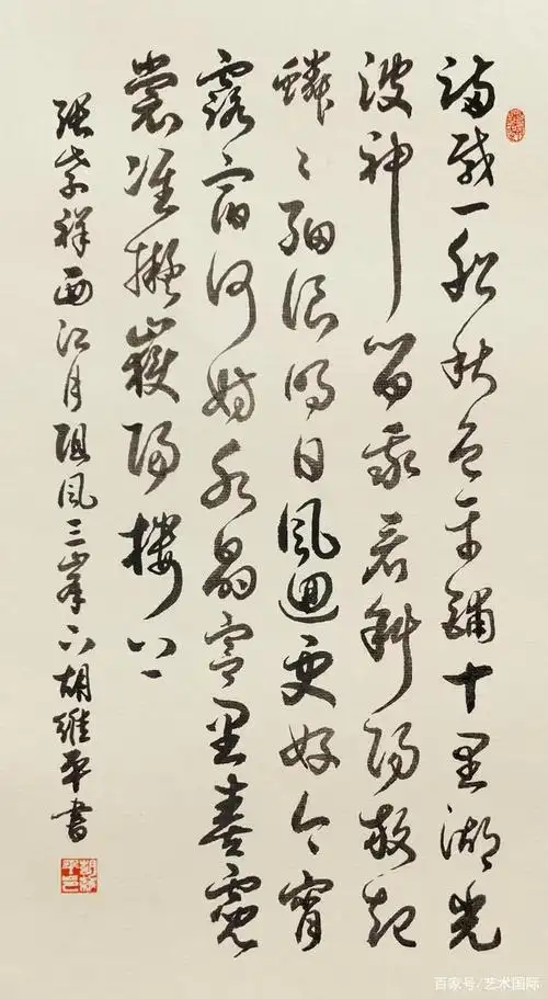 书法名家胡维平草书 张孝祥《西江月·阻风三峰下》