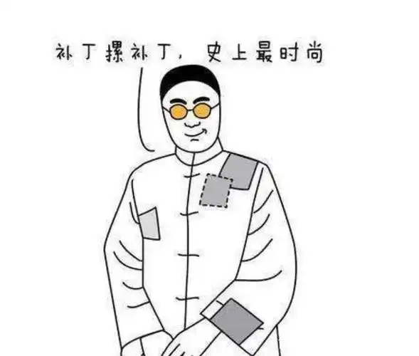 当穿着打着"补丁"的裤子站在讲台上那一刻:我的内心是自卑的!