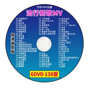 音乐光盘高清dvd碟片