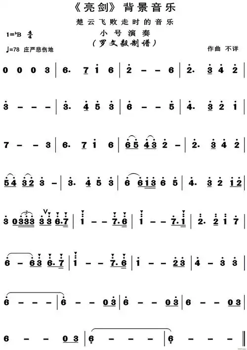 亮剑(小号独奏) 歌谱简谱网