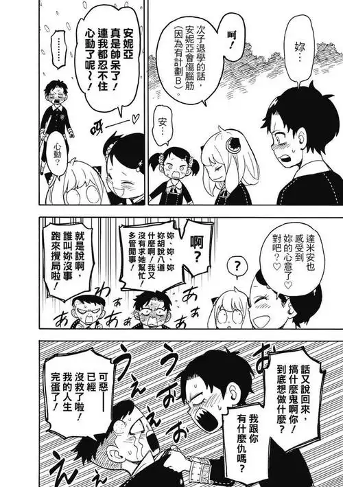 间谍过家家漫画(第28话)