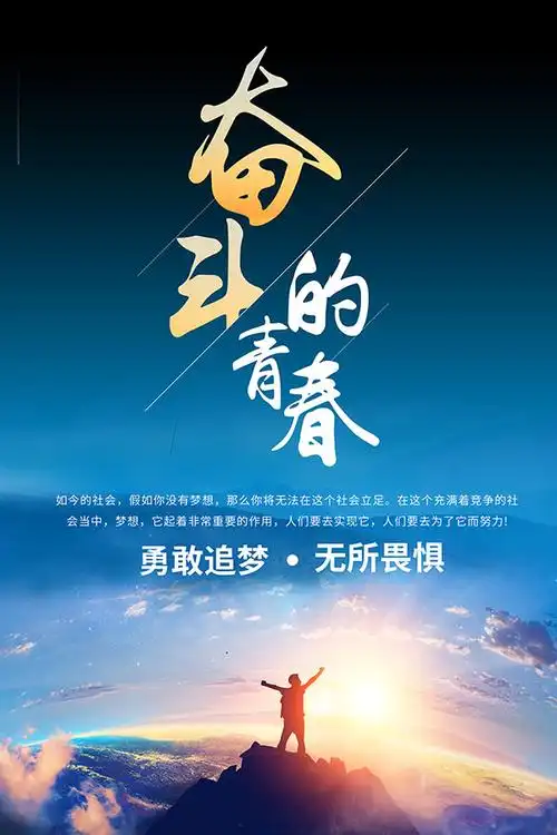奋斗的青春海报_素材中国sccnn.com