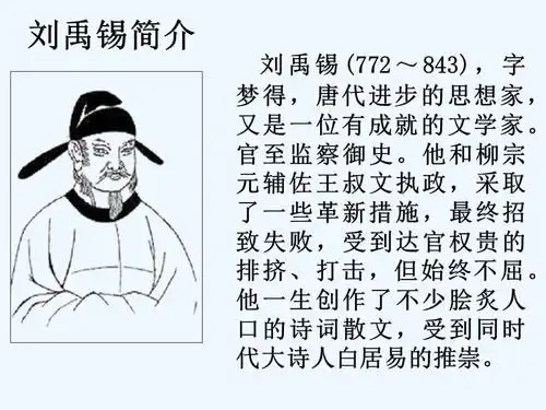 陋室铭克西格太ppt